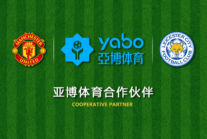 优德w88体育正式成为英超曼联全球合作伙伴！